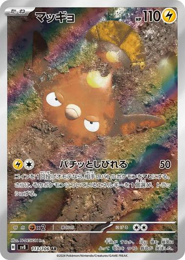 Stunfisk 113/106 Art Rare (JP)