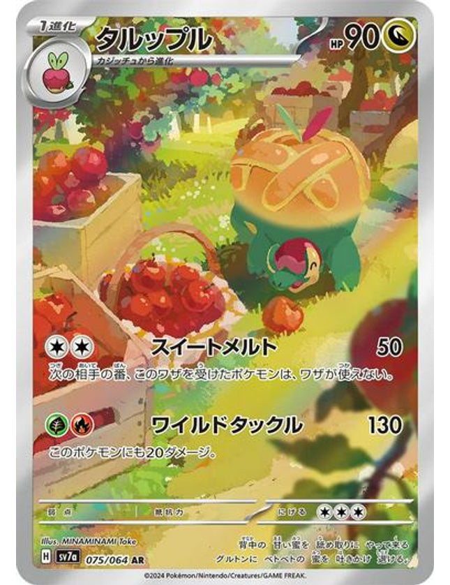 Pokemon - Appletun 075/064 Art Rare (JP
