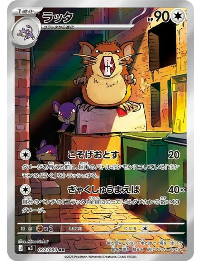 Pokemon - Raticate 092/086 Art Rare (JP)