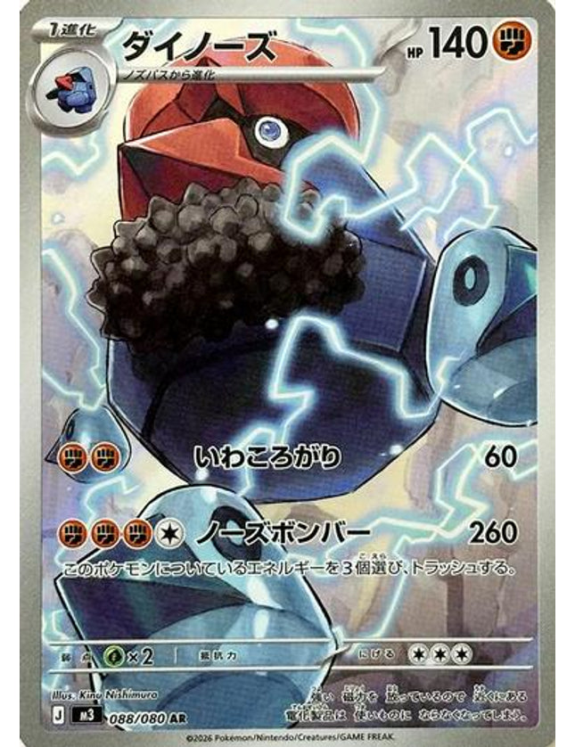 Pokemon - Probopass 088/086 Art Rare (JP)