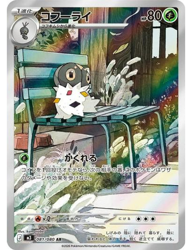 Pokemon - Sliggoo 093/064 Art Rare (JP)