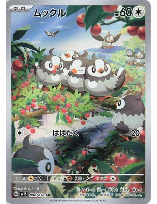 Pokemon - Starly 090/078 Art Rare (JP)