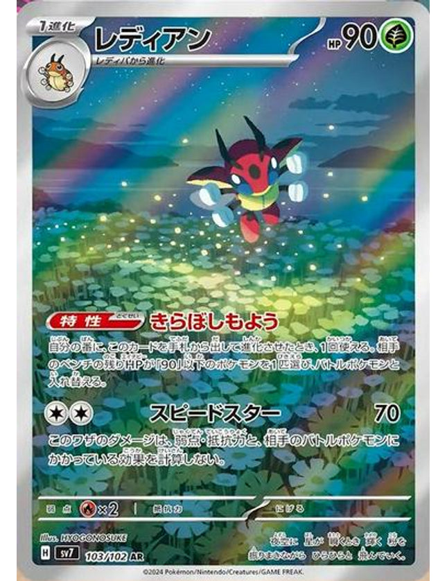 Pokemon - Ledian 103/102 Art Rare (JP)