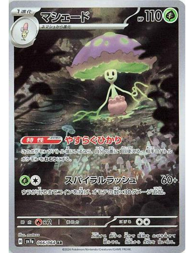 Pokemon - Shiinotic 066/064 Art Rare (JP)