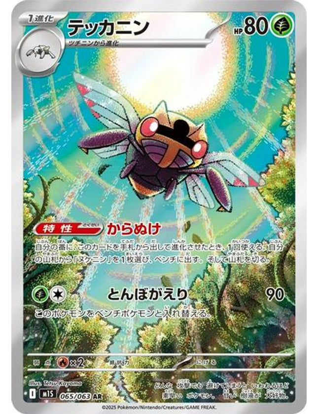Pokemon - Ninjask 065/063 Art Rare (JP)