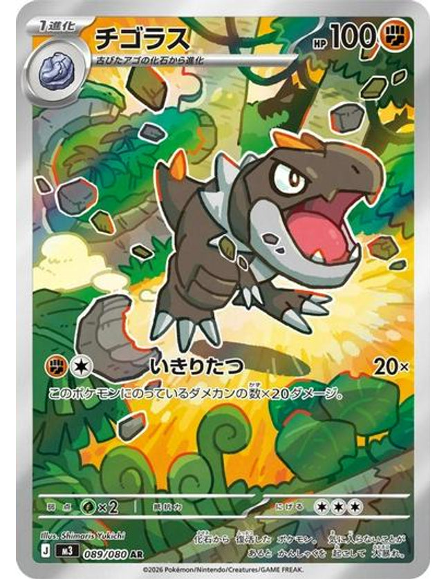 Pokemon - Tyrunt 089/066 Art Rare (JP)