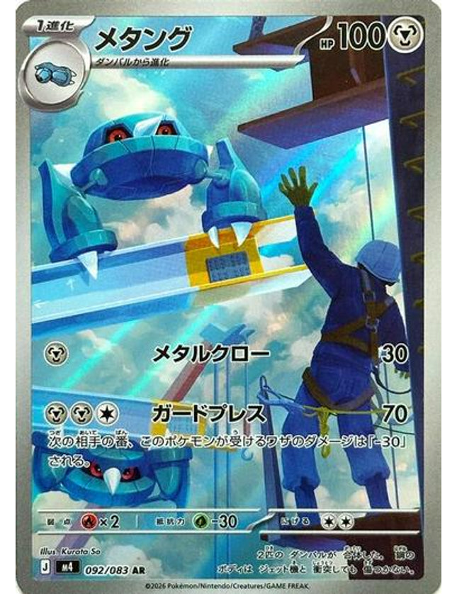 Pokemon - Metang 092/064 Art Rare (JP)