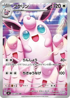 Pokemon - Wigglytuff 091/080 Art Rare (JP)