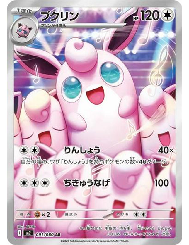 Pokemon - Wigglytuff 091/080 Art Rare (JP)