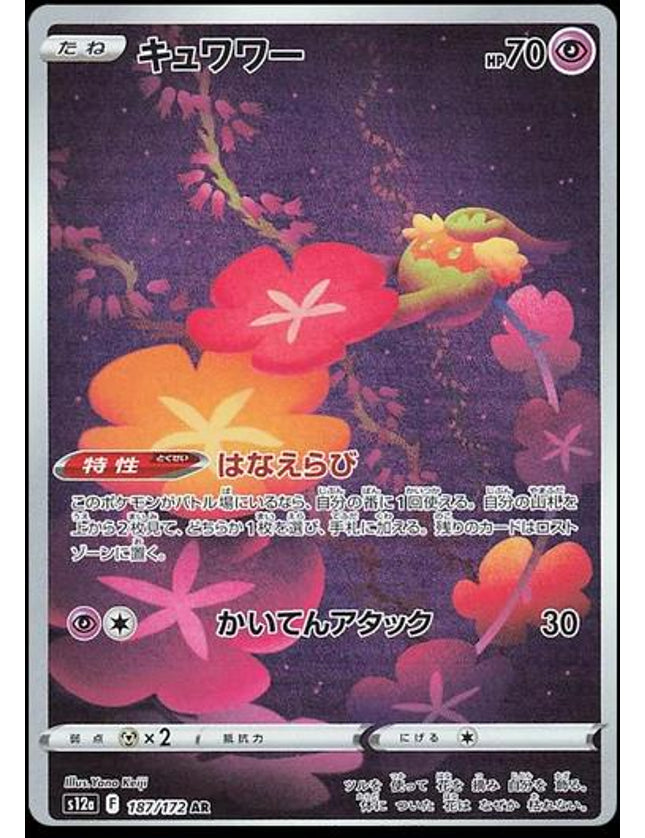 Pokemon - Comfey 187/172 Art Rare (JP)