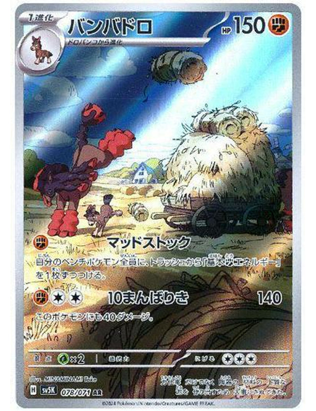 Pokemon - Mudsdale 078/071 Art Rare (JP)