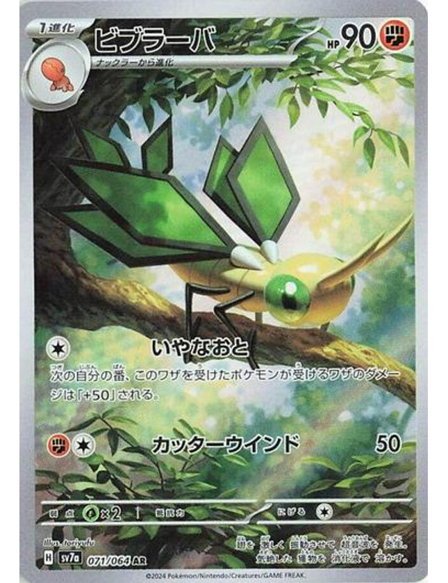 Pokemon - Vibrava 071/064 Art Rare (JP)