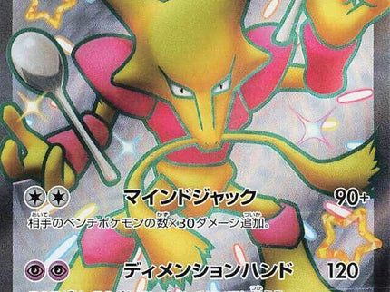 Alakazam ex 326/190 – Scarlet & Violet