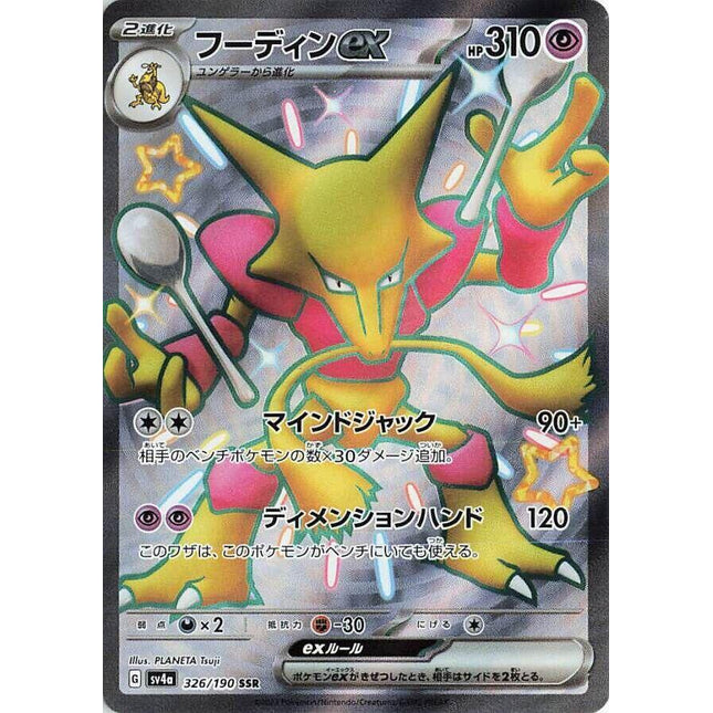 Alakazam ex 326/190 – Scarlet & Violet
