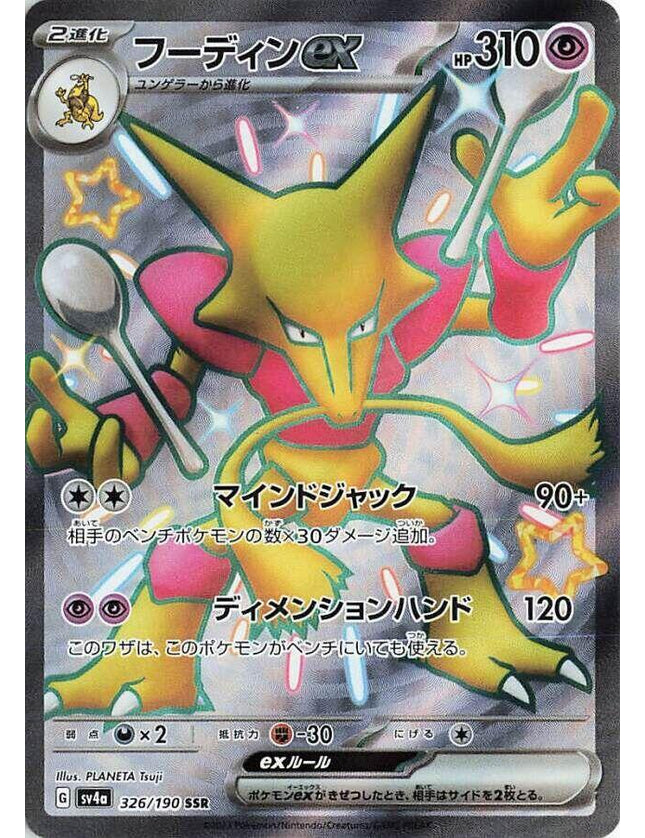 Alakazam ex 326/190 – Scarlet & Violet