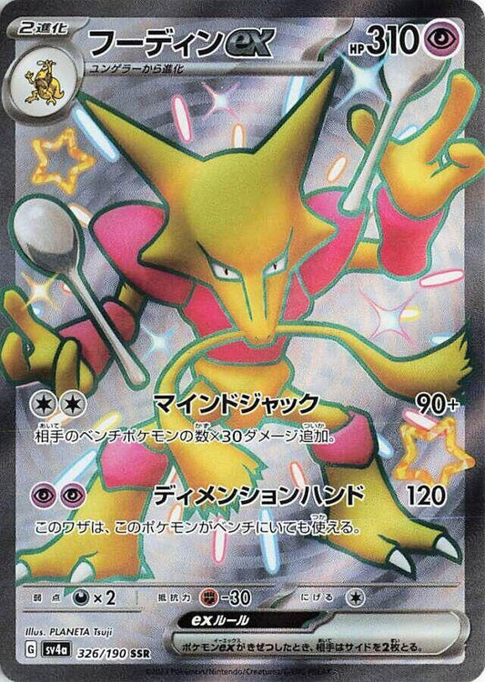Alakazam ex 326/190 – Scarlet & Violet