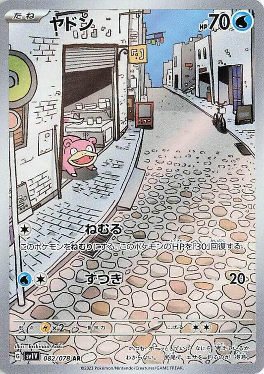Slowpoke 082/078 – Scarlet & Violet