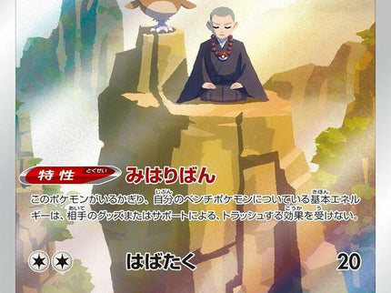 Hoothoot CHR 073/067 Sword & Shield