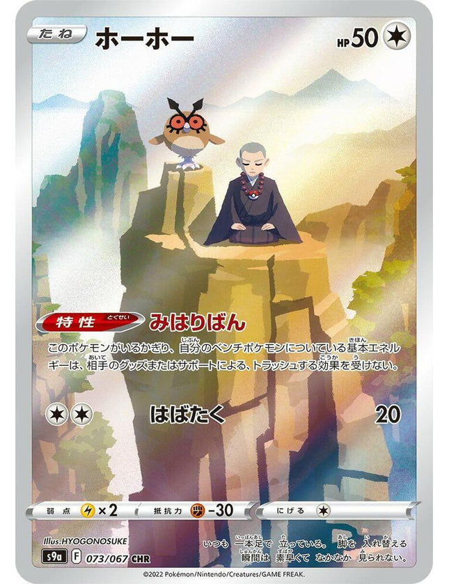 Hoothoot CHR 073/067 Sword & Shield