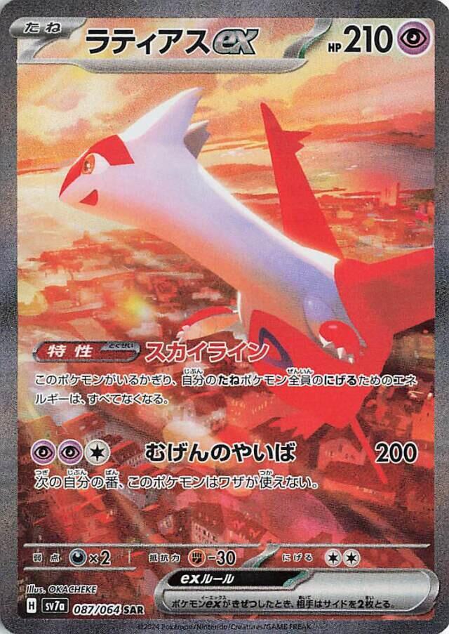Pokemon - Paradise Dragona Booster Box (Korean)