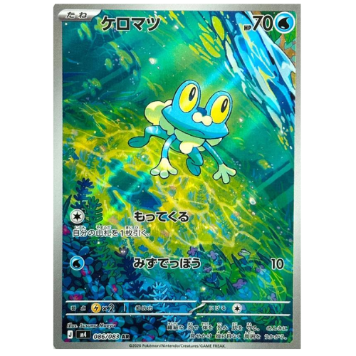 Froakie 086/083 - Art Rare (Japanese)