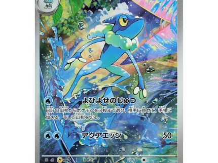 Frogadier 087/083 AR (JP)