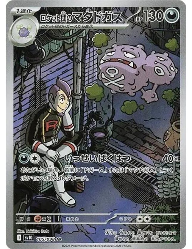 Weezing 105/098 – Scarlet & Violet