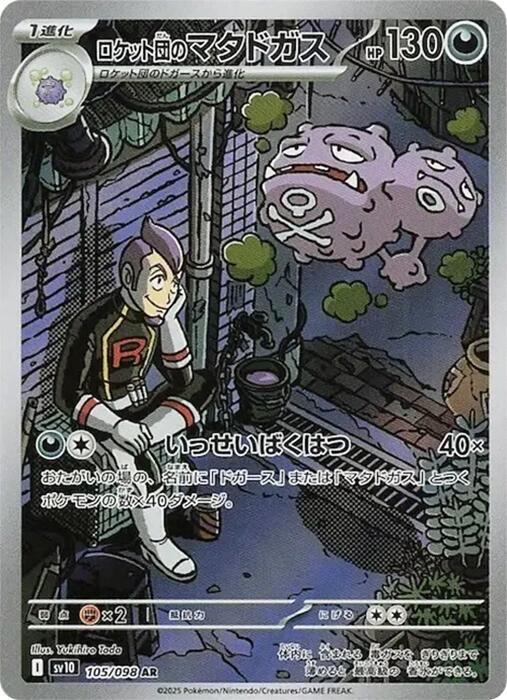Weezing 105/098 – Scarlet & Violet