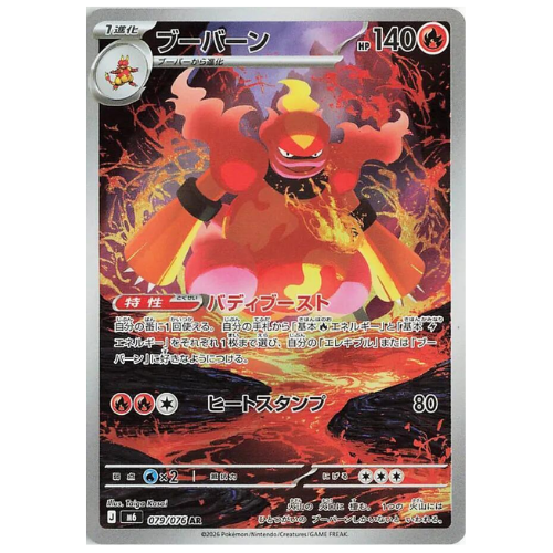Magmortar 079/076 - Art Rare (Japanese)
