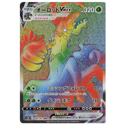 Trevenant VMAX 080/067 - Hyper Rare (Japanese)