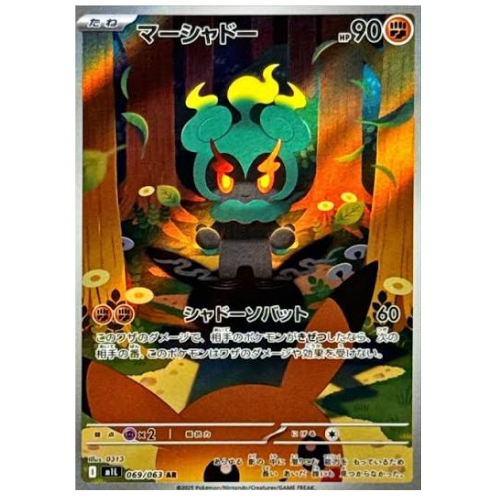 Marshadow 069/063 - Art Rare (Japanese)