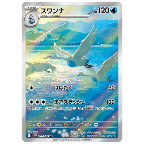 Swanna 107/086 AR (JP)