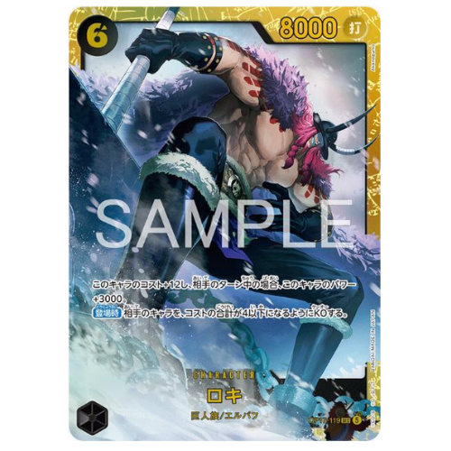 Loki (OP17-119) - Secret Rare (Japanese)