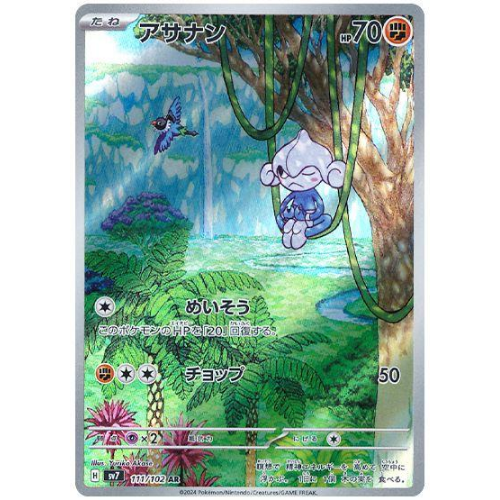 Meditite 111/102 Art Rare (JP)