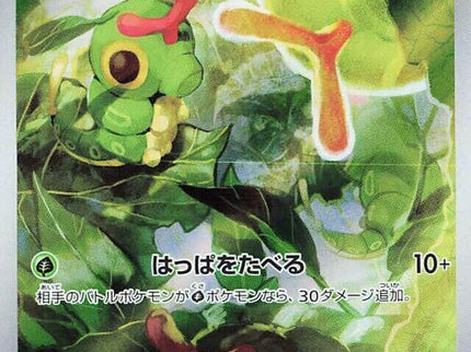 Caterpie 172/165 AR Scarlet & Violet