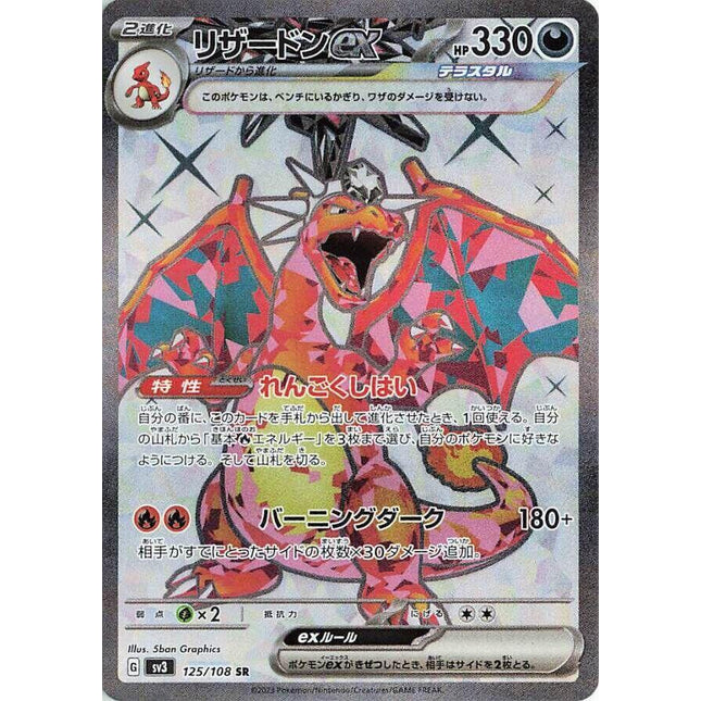 Charizard ex 125/108 – Scarlet & Violet
