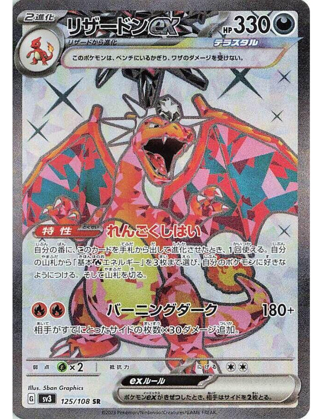 Charizard ex 125/108 – Scarlet & Violet