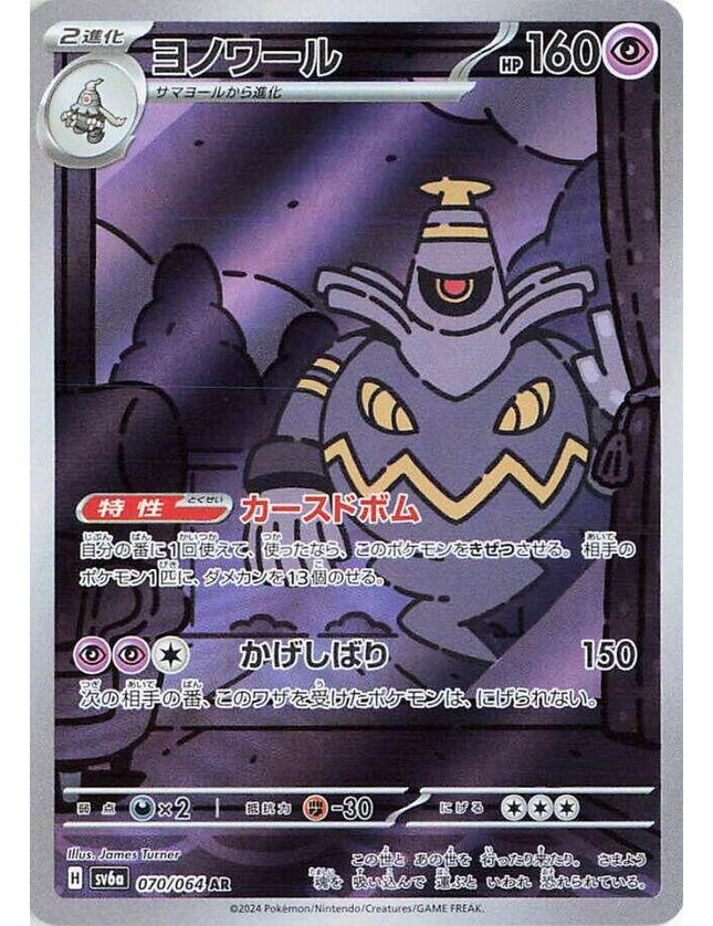 Dusknoir – 070/064 – Scarlet & Violet