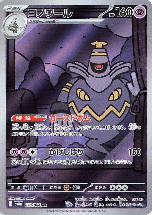 Dusknoir – 070/064 – Scarlet & Violet