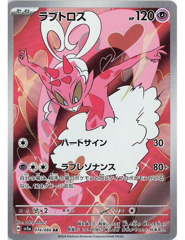 Enamorus 074/066 – Scarlet & Violet
