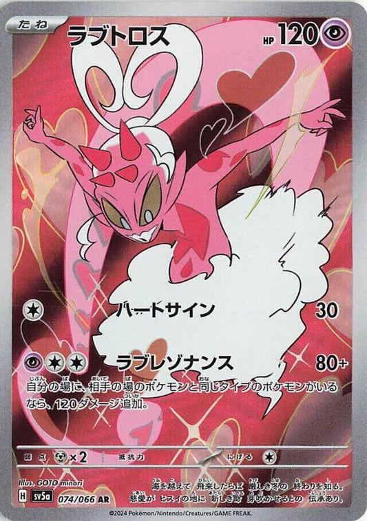 Enamorus 074/066 – Scarlet & Violet