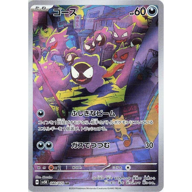 Gastly 080/071 – Scarlet & Violet