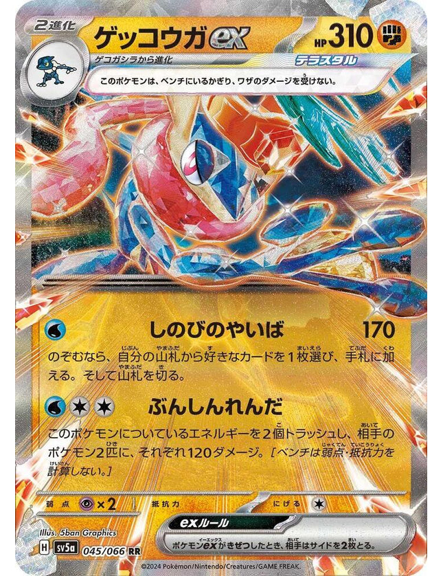 Greninja ex 045/066 – Scarlet & Violet