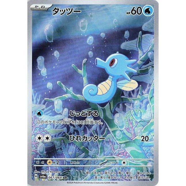 Horsea 067/064 – Scarlet & Violet