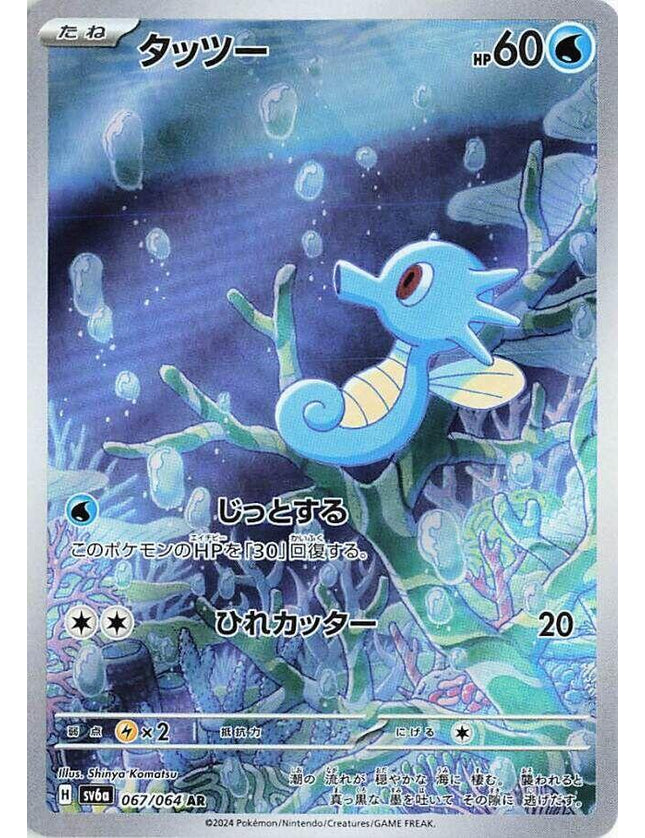 Horsea 067/064 – Scarlet & Violet