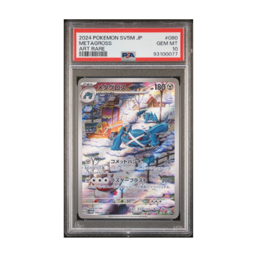 Pokémon TCG - Metagross 080 Cyber Judge PSA 10 (Japanese)