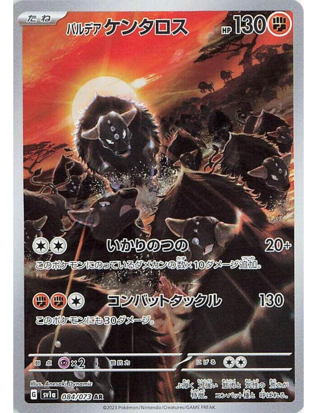 Paldean Tauros 084/073 – Sword & Shield