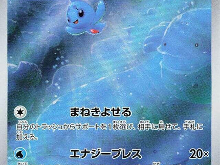 Phione 071/066 – Scarlet & Violet