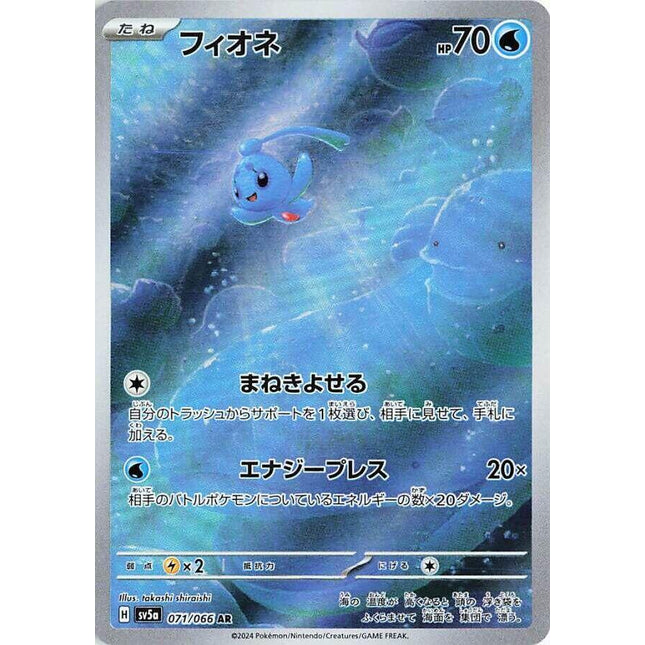 Phione 071/066 – Scarlet & Violet