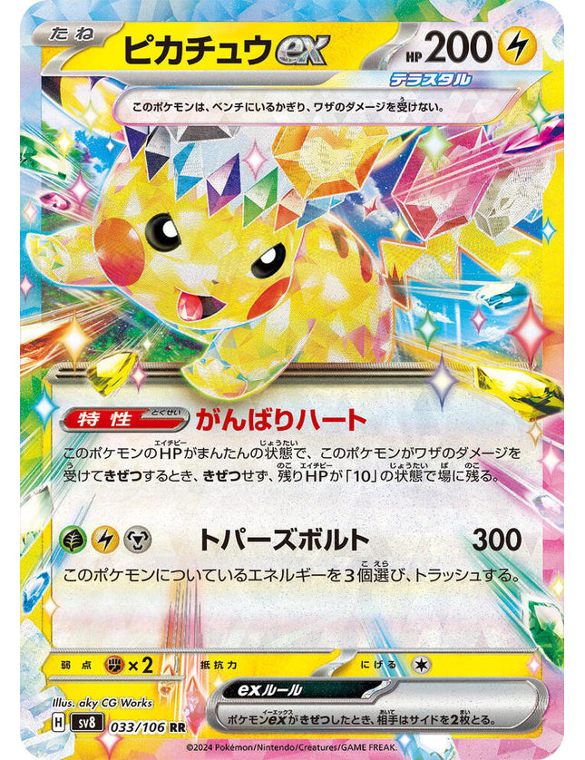 Pikachu ex 033/106 – Scarlet & Violet
